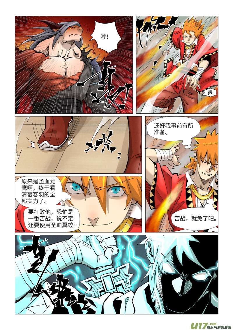 妖神记（全彩）第369话 聂离VS慕容羽（下）