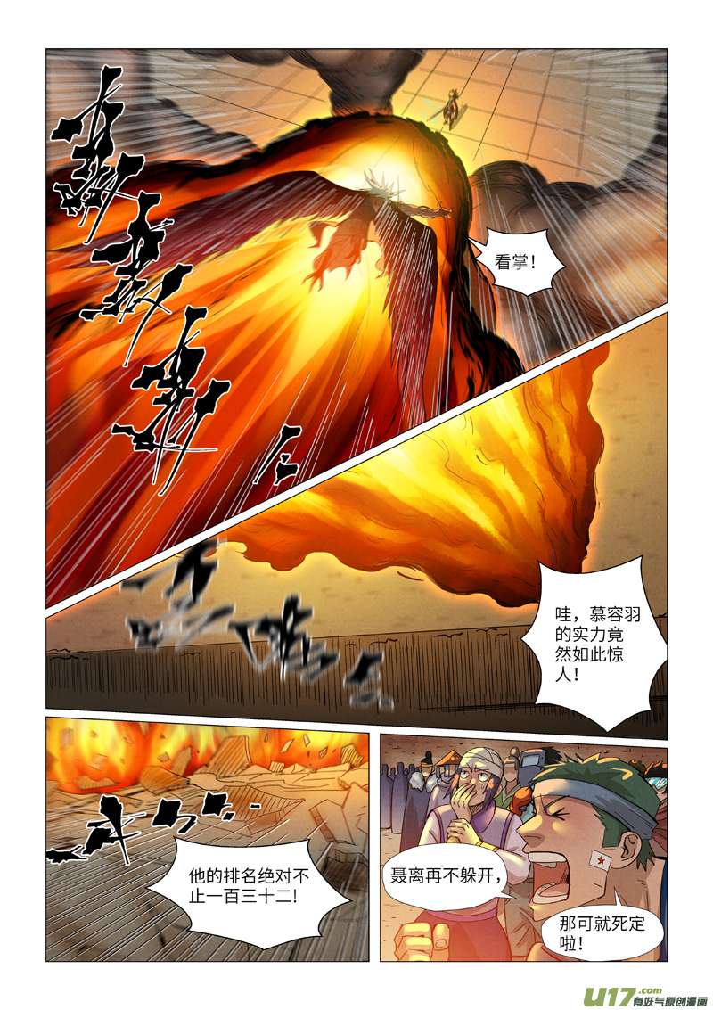 妖神记（全彩）第370话 太卑鄙了！（上）