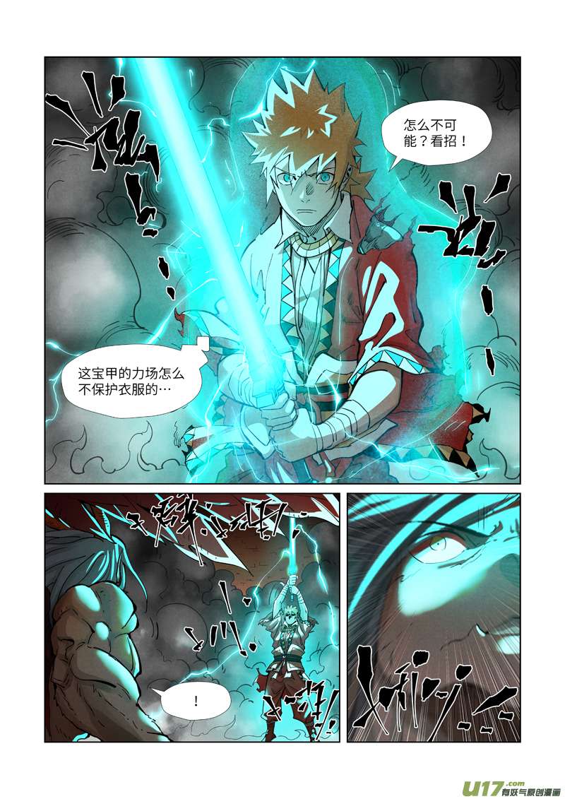 妖神记（全彩）第370话 太卑鄙了！（上）