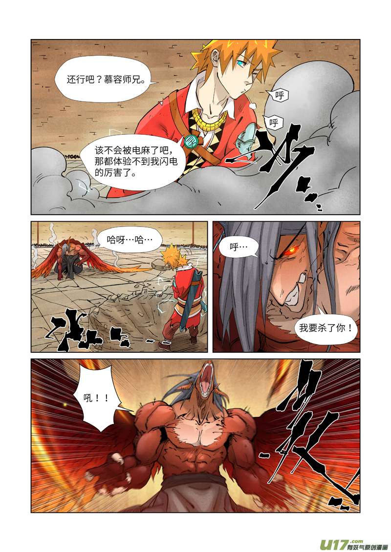 妖神记（全彩）第370话 太卑鄙了！（上）