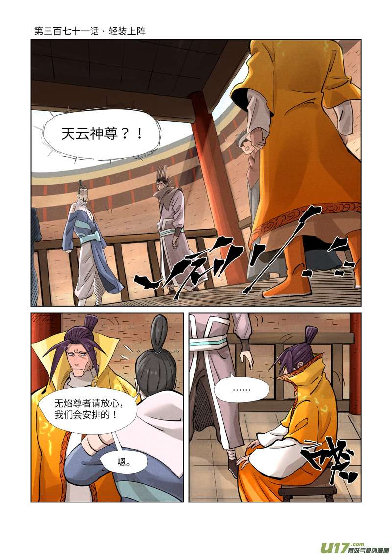 妖神记（全彩）第371话 轻装上阵（上）