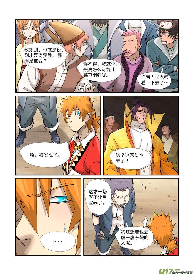 妖神记（全彩）第371话 轻装上阵（上）