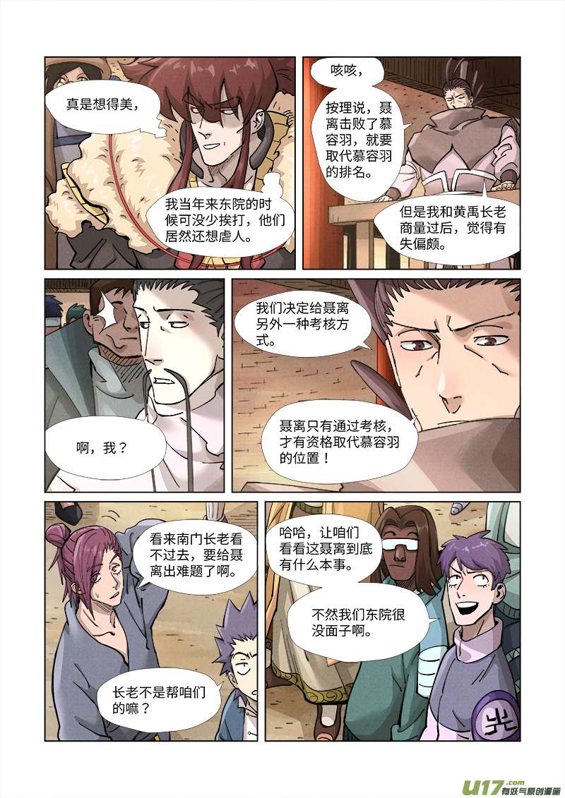 妖神记（全彩）第371话 轻装上阵（上）