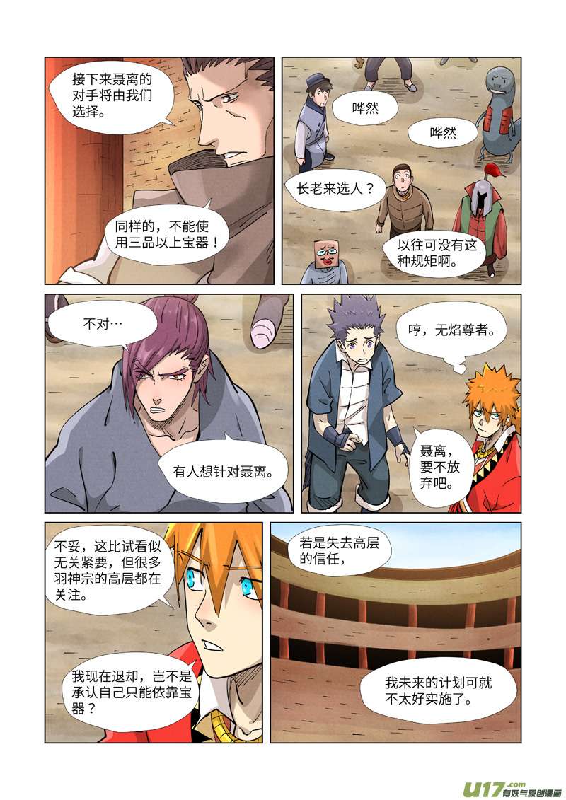 妖神记（全彩）第371话 轻装上阵（上）