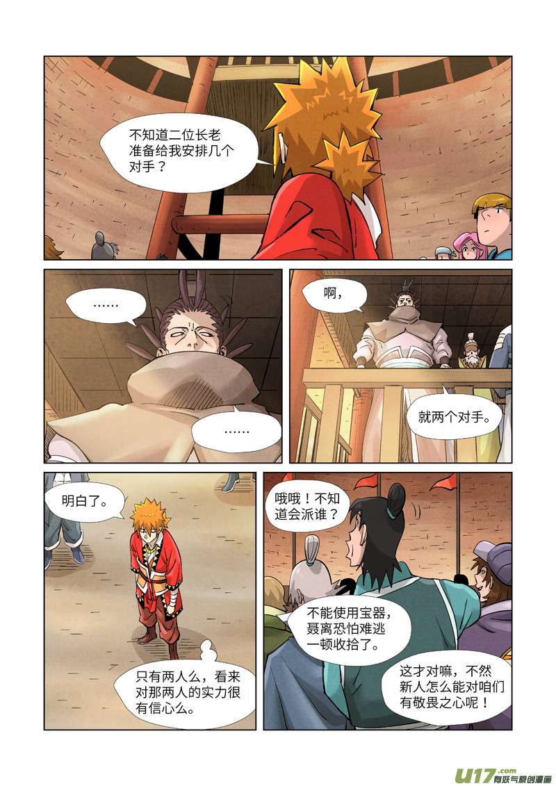 妖神记（全彩）第371话 轻装上阵（上）