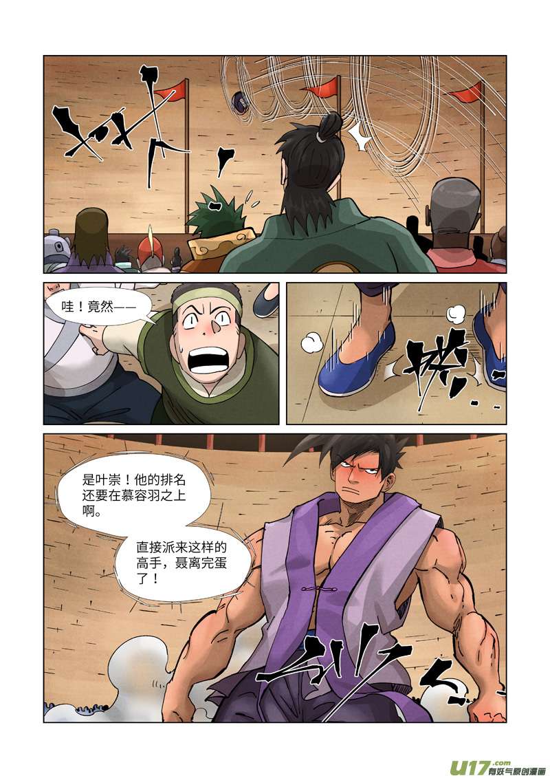 妖神记（全彩）第371话 轻装上阵（上）