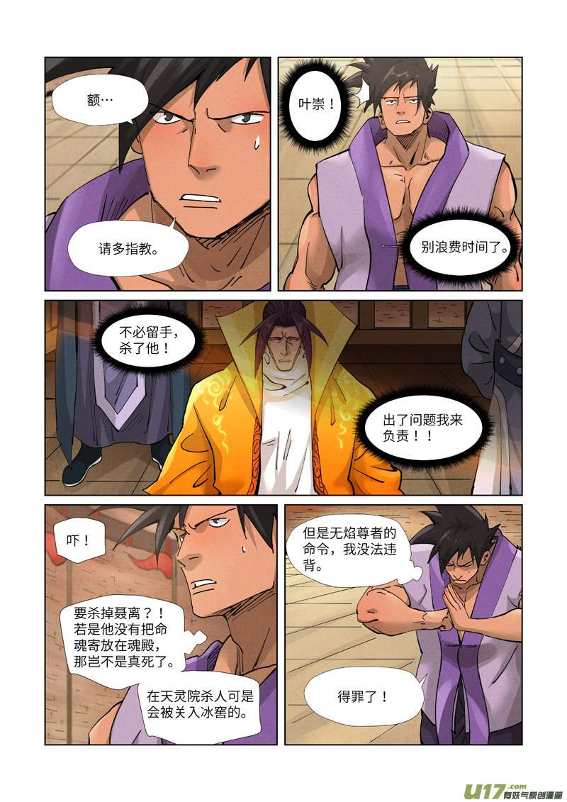 妖神记（全彩）第371话 轻装上阵（上）
