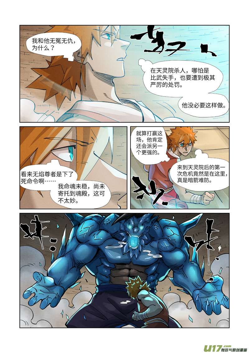 妖神记（全彩）第371话 轻装上阵（下）