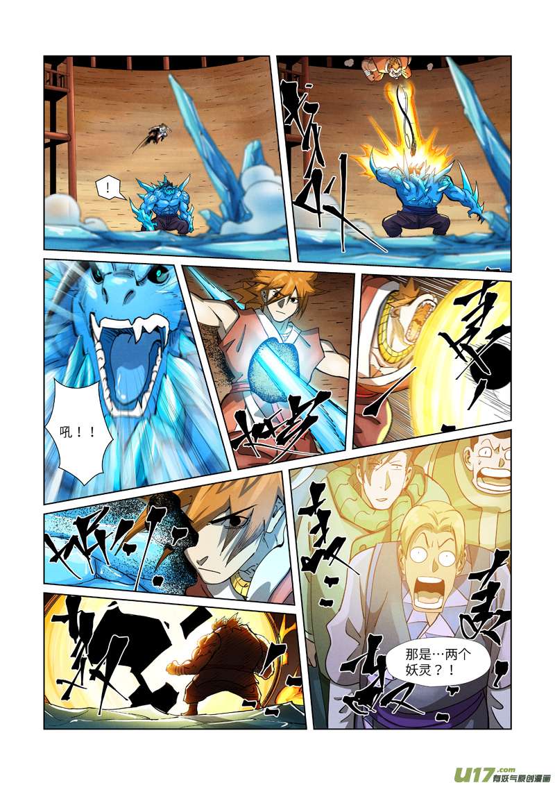 妖神记（全彩）第371话 轻装上阵（下）