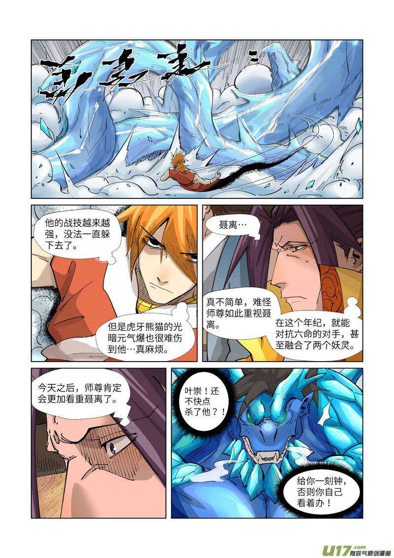 妖神记（全彩）第372话 第三只妖灵？！（上）