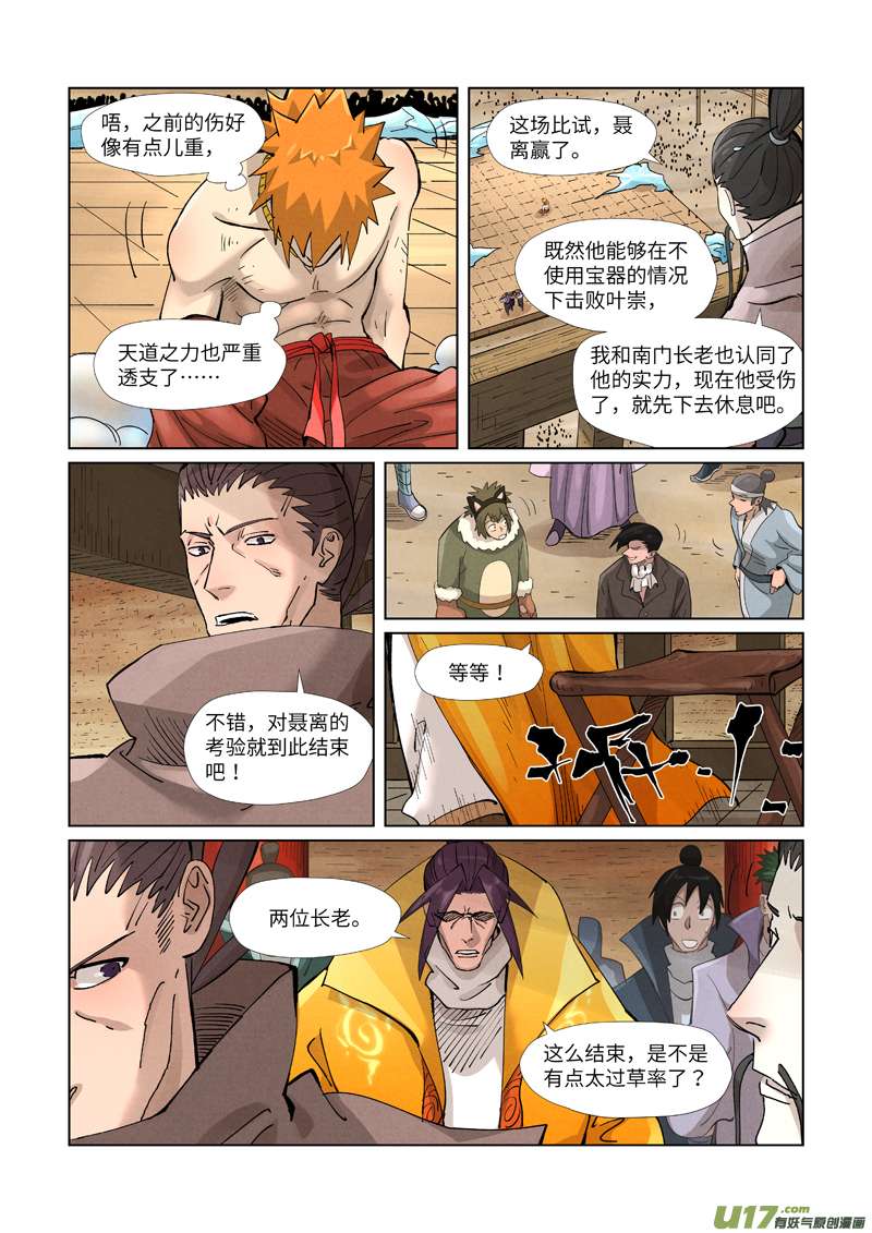 妖神记（全彩）第372话 第三只妖灵？！（下）