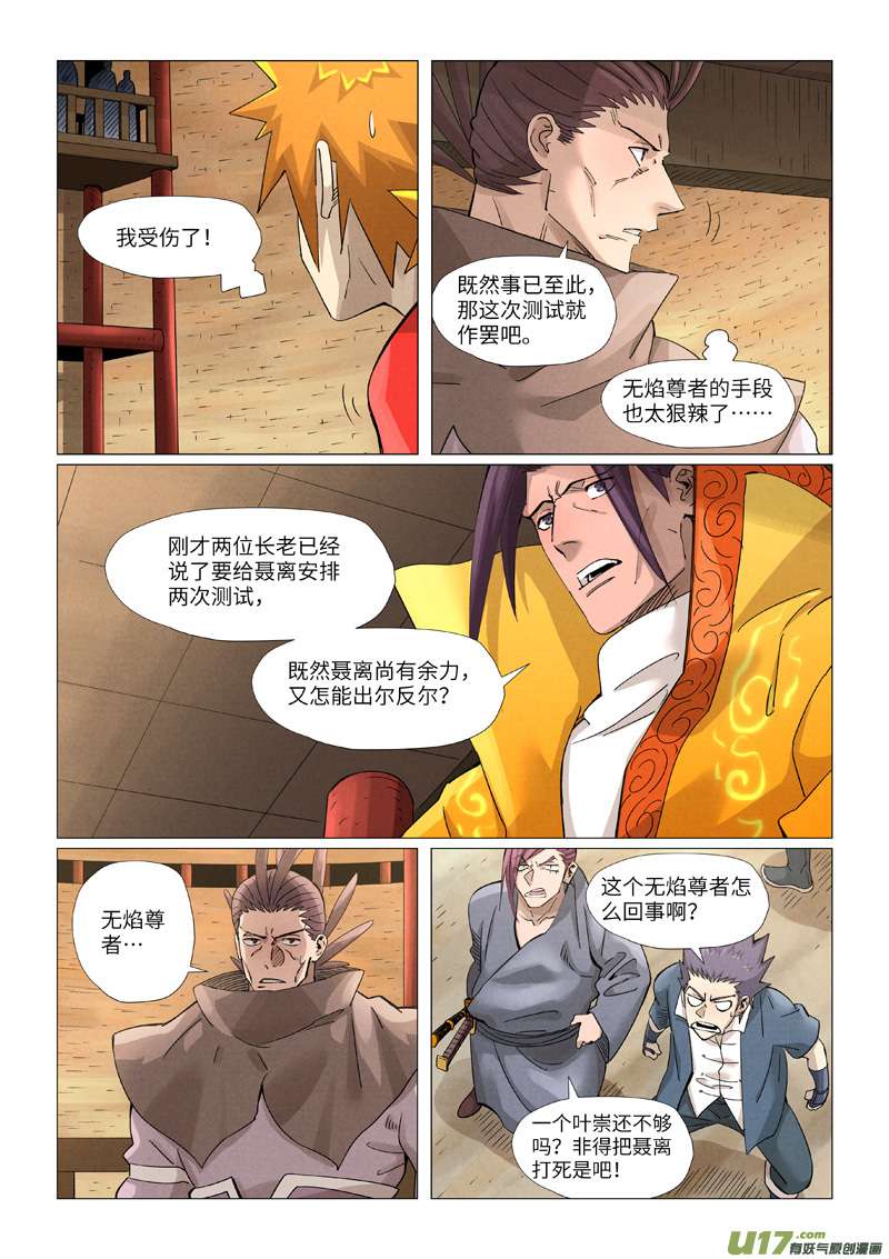 妖神记（全彩）第373话 不打了（上）
