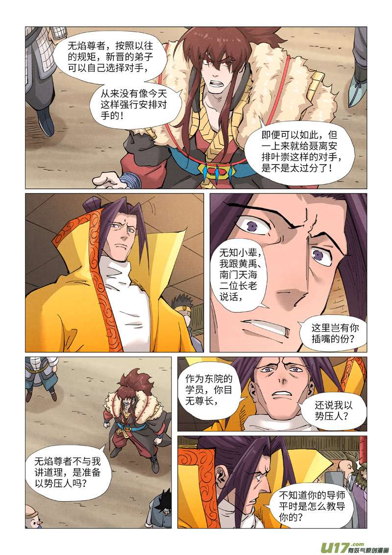 妖神记（全彩）第373话 不打了（上）
