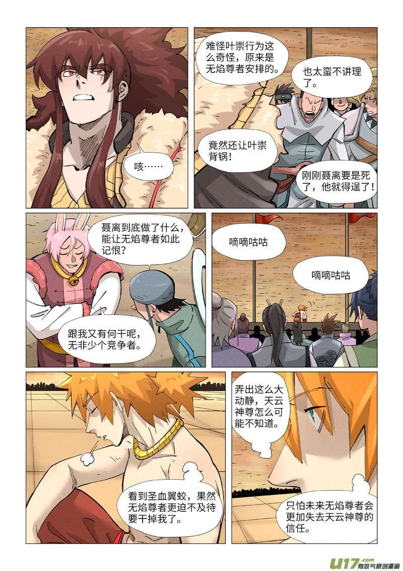 妖神记（全彩）第373话 不打了（上）