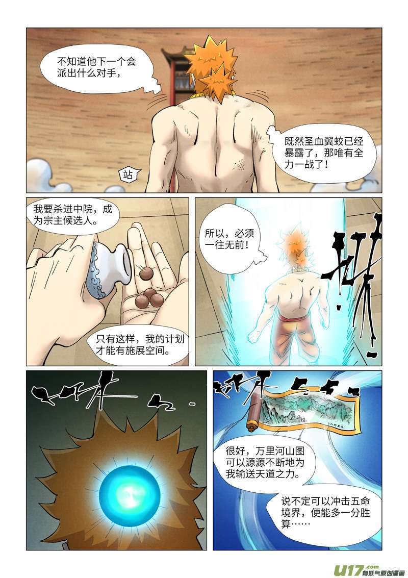 妖神记（全彩）第373话 不打了（上）