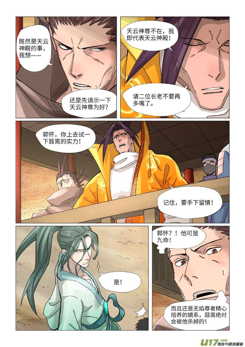 妖神记（全彩）第373话 不打了（上）