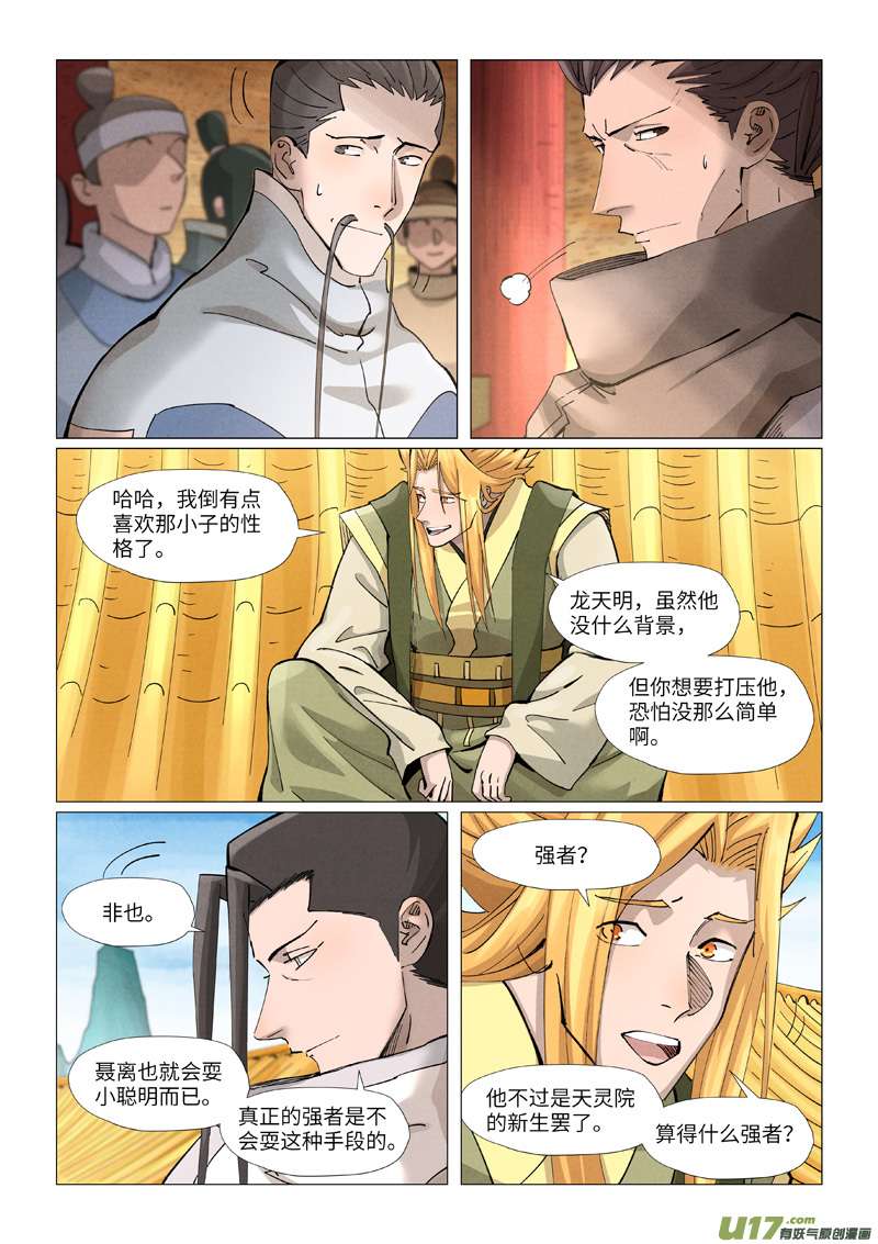 妖神记（全彩）第373话 不打了（下）