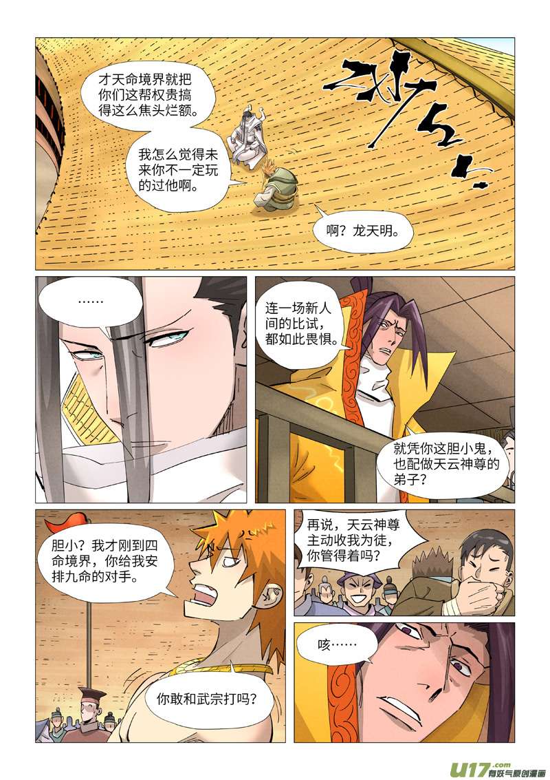 妖神记（全彩）第373话 不打了（下）