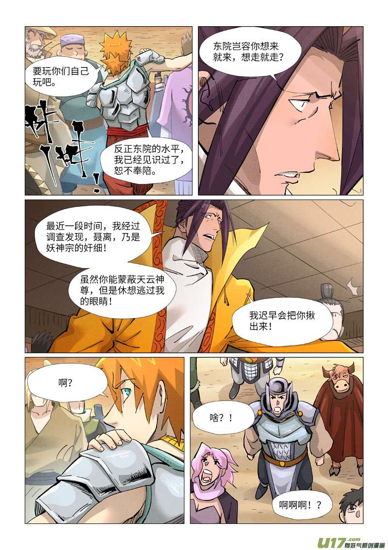 妖神记（全彩）第373话 不打了（下）