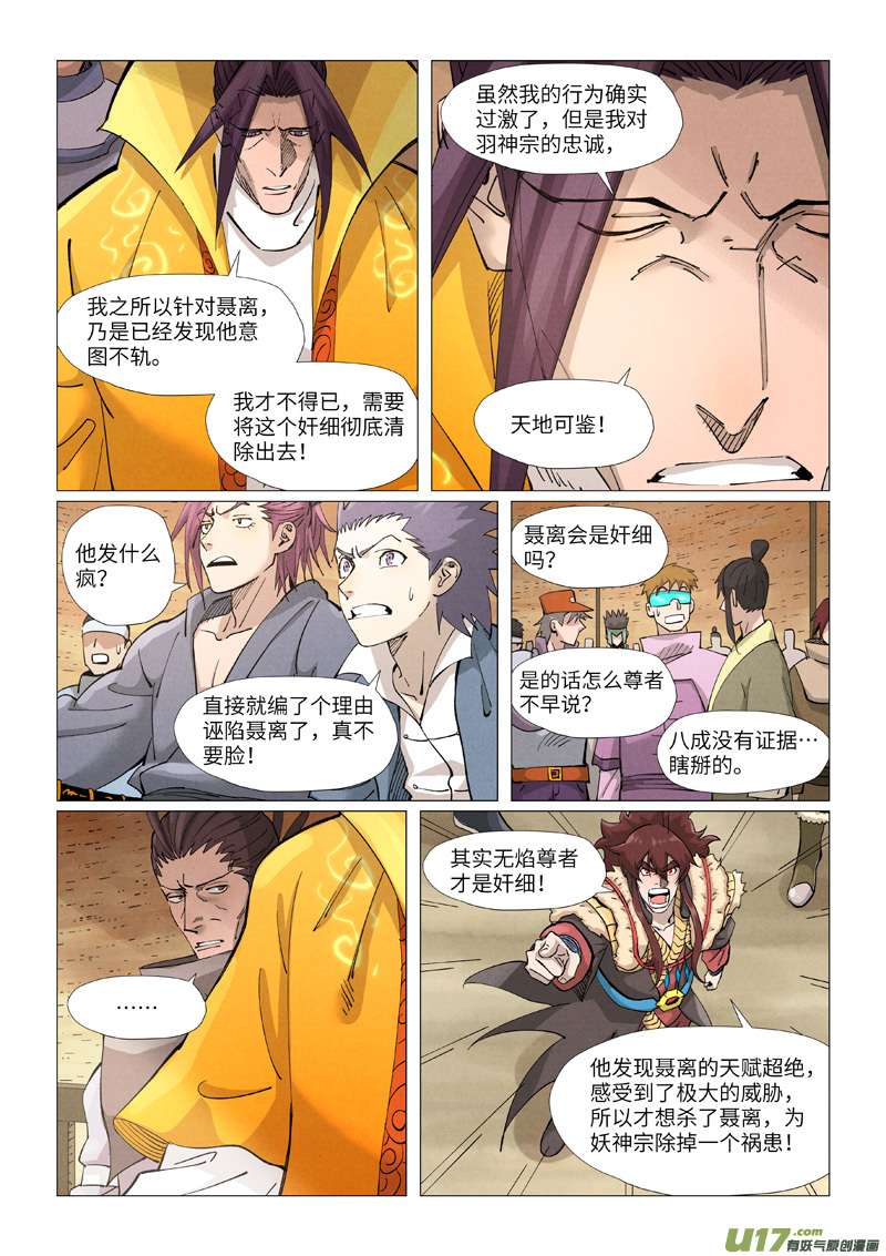 妖神记（全彩）第373话 不打了（下）
