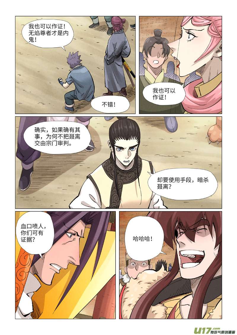 妖神记（全彩）第373话 不打了（下）