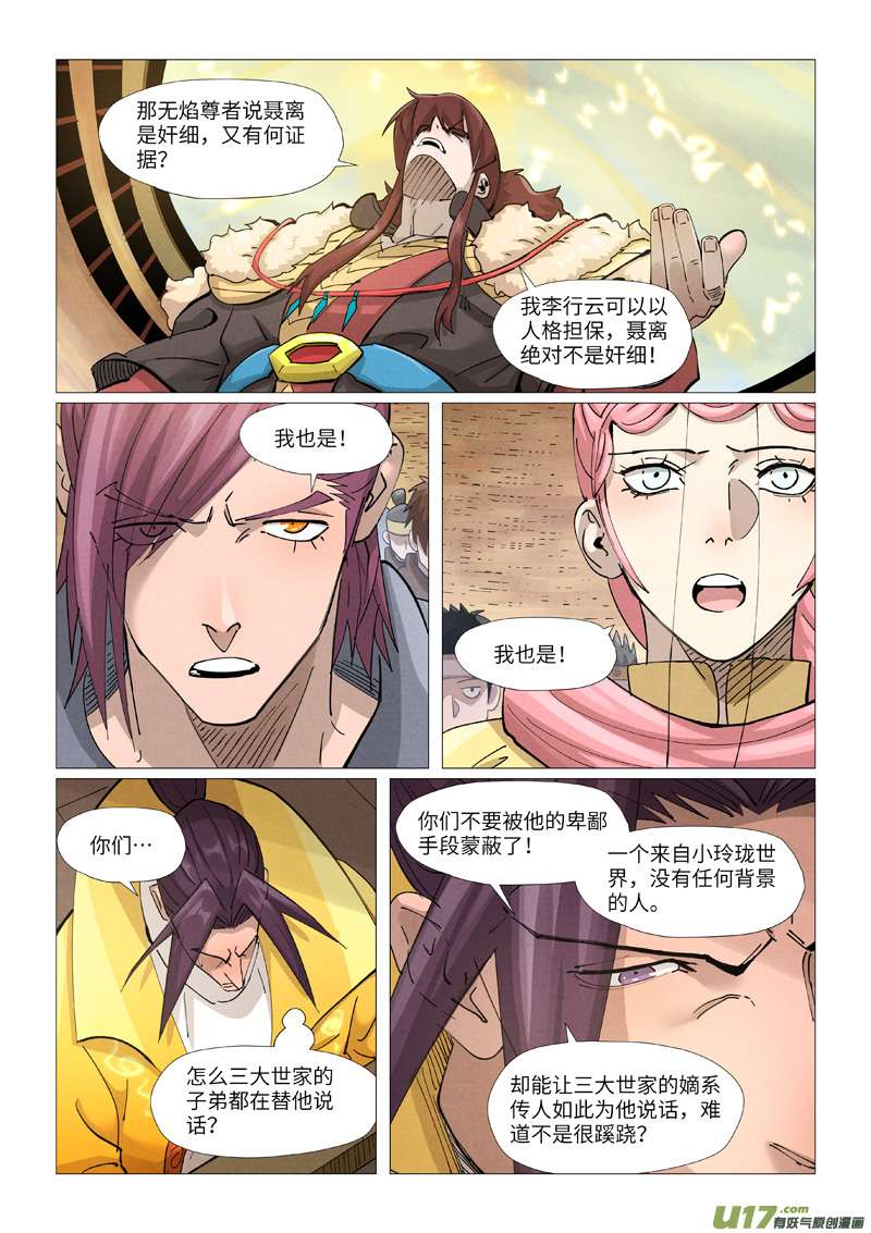 妖神记（全彩）第373话 不打了（下）