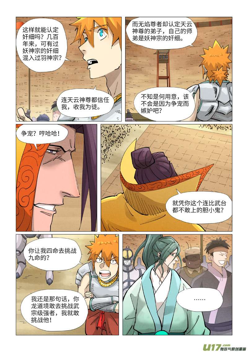 妖神记（全彩）第373话 不打了（下）