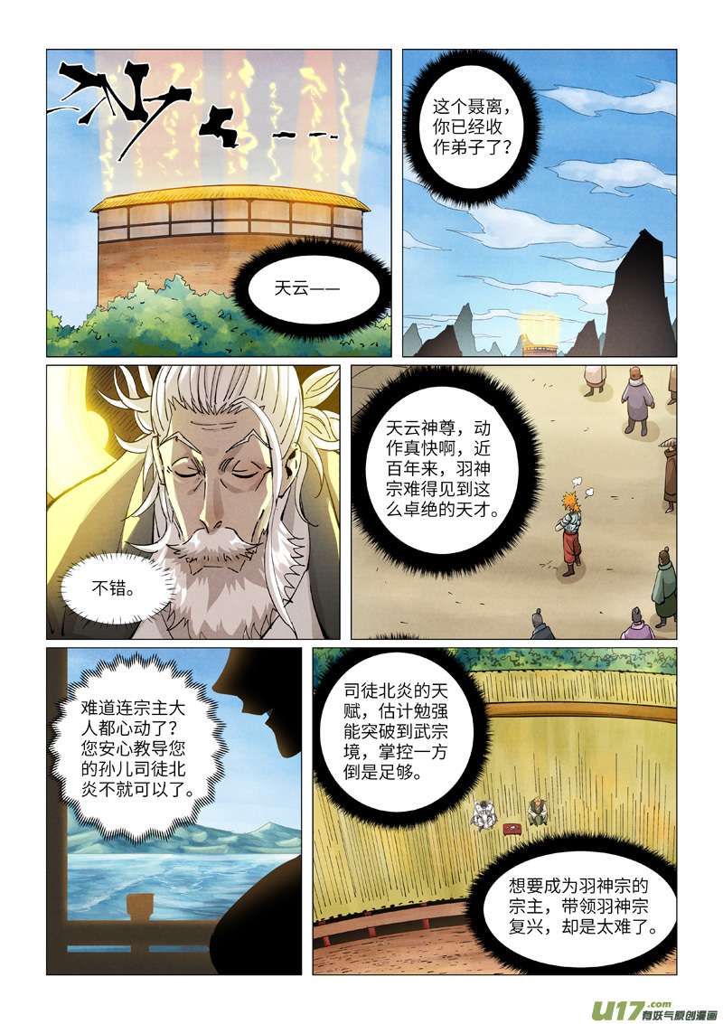 妖神记（全彩）第373话 不打了（下）