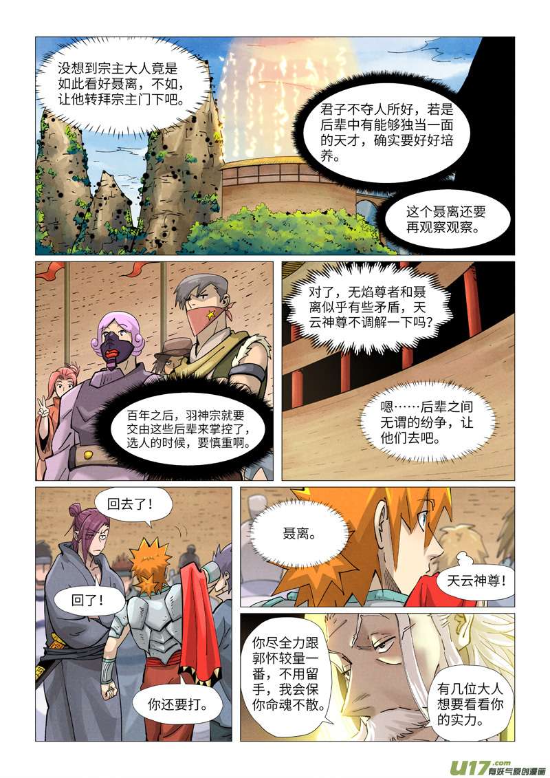 妖神记（全彩）第373话 不打了（下）