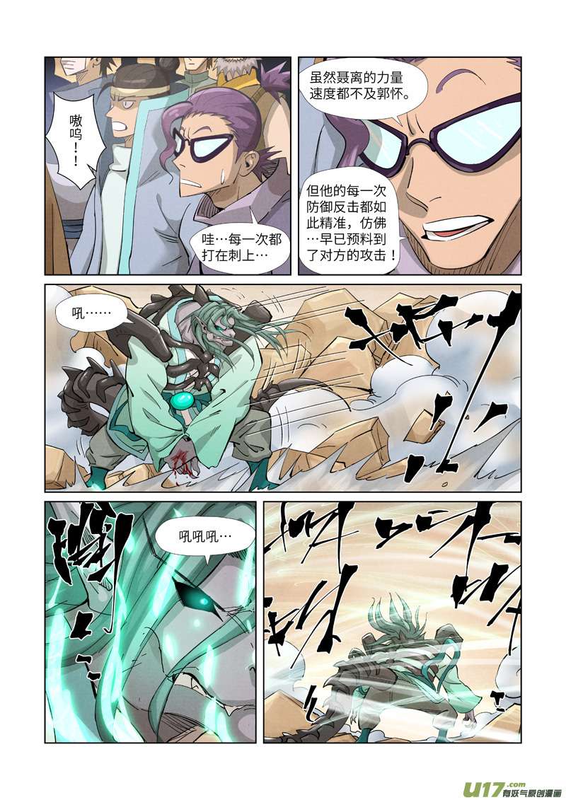 妖神记（全彩）第375话 不留余力（上）