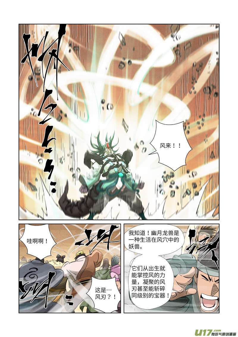 妖神记（全彩）第375话 不留余力（上）