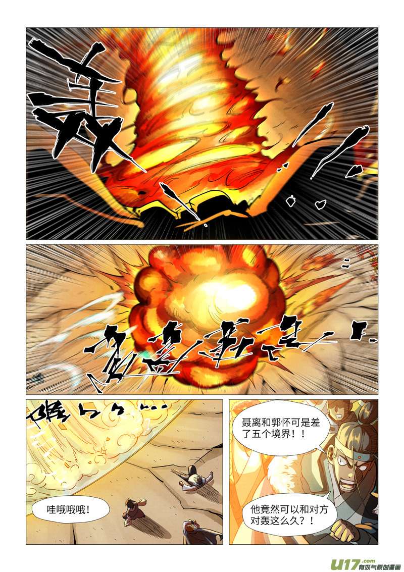 妖神记（全彩）第375话 不留余力（上）