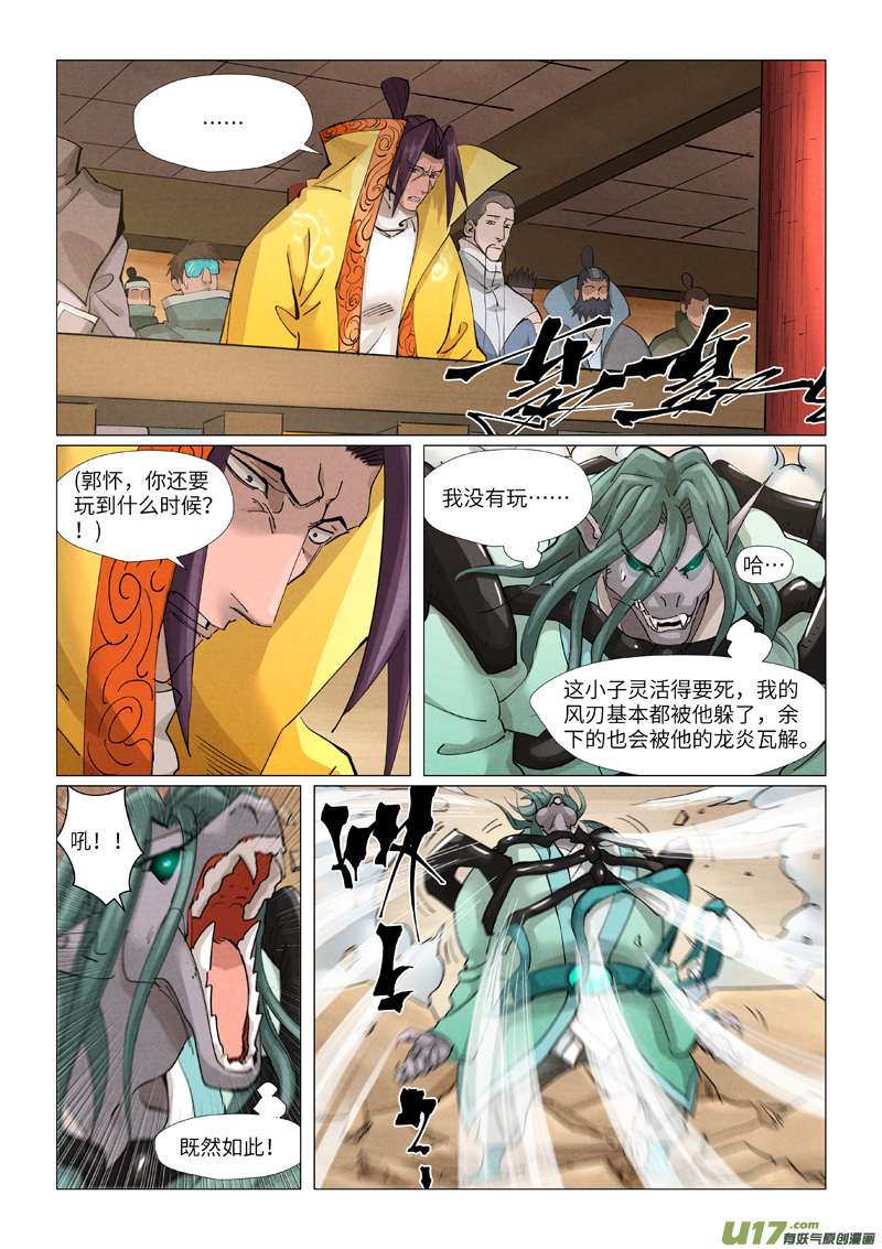 妖神记（全彩）第375话 不留余力（上）