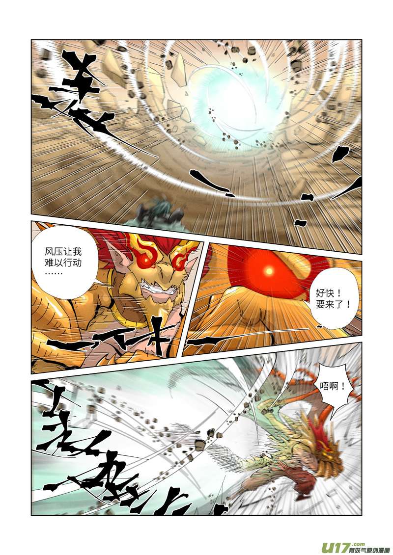 妖神记（全彩）第375话 不留余力（上）