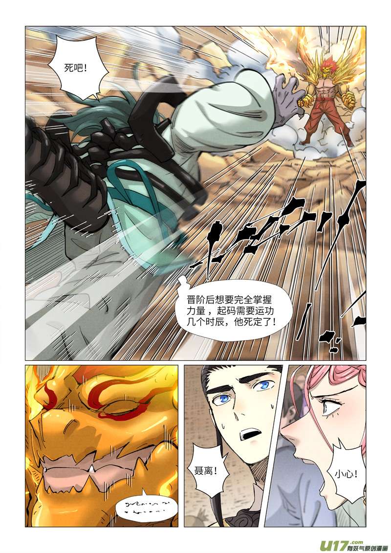 妖神记（全彩）第376话 一转形式（上）
