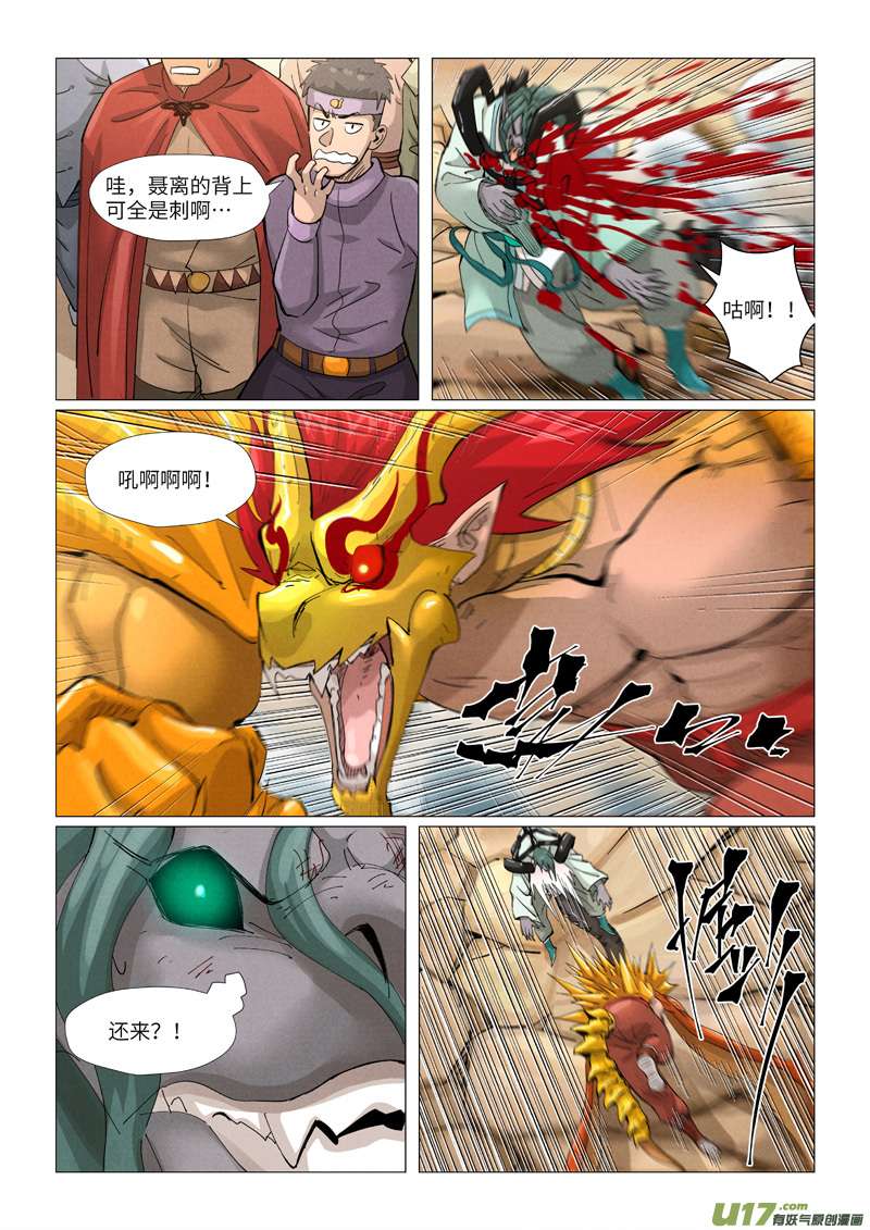 妖神记（全彩）第376话 一转形式（上）