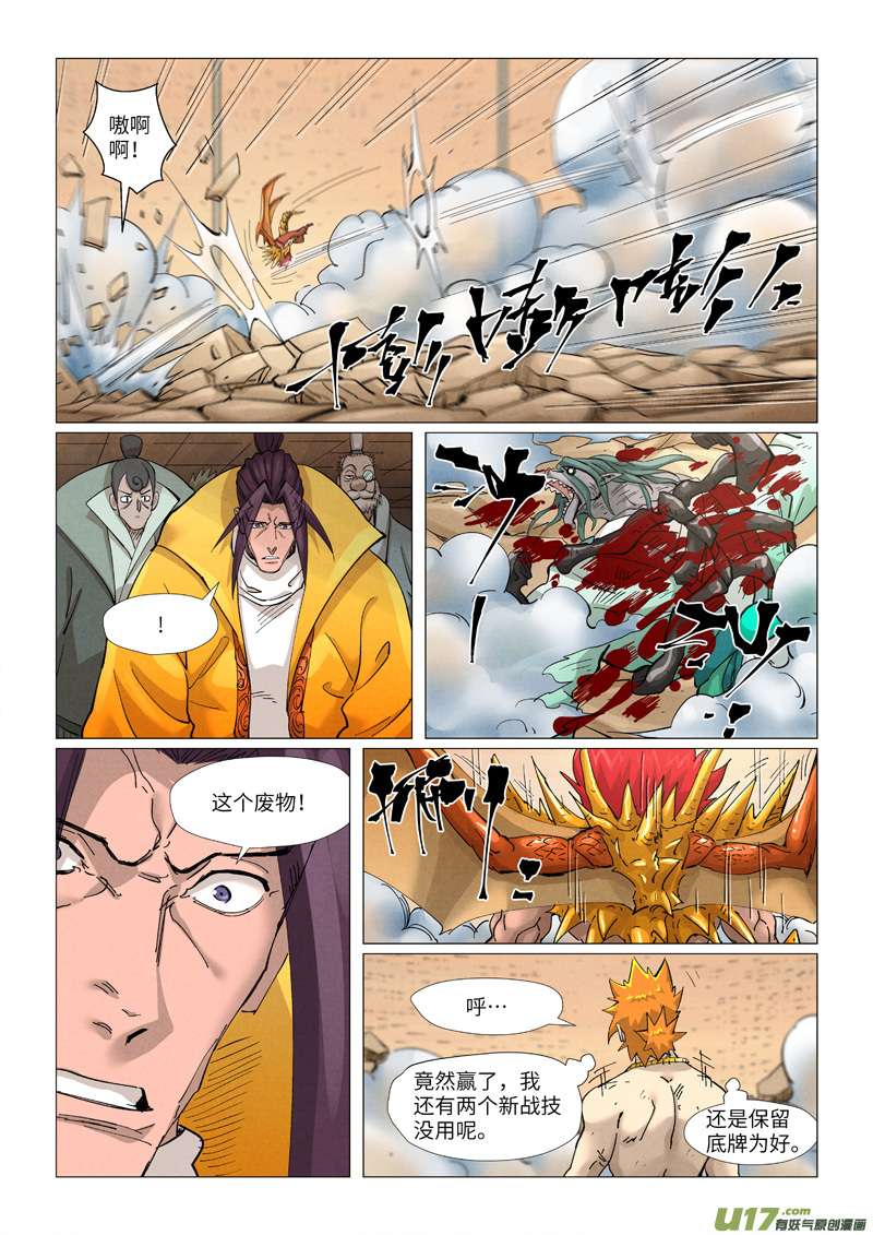 妖神记（全彩）第376话 一转形式（上）