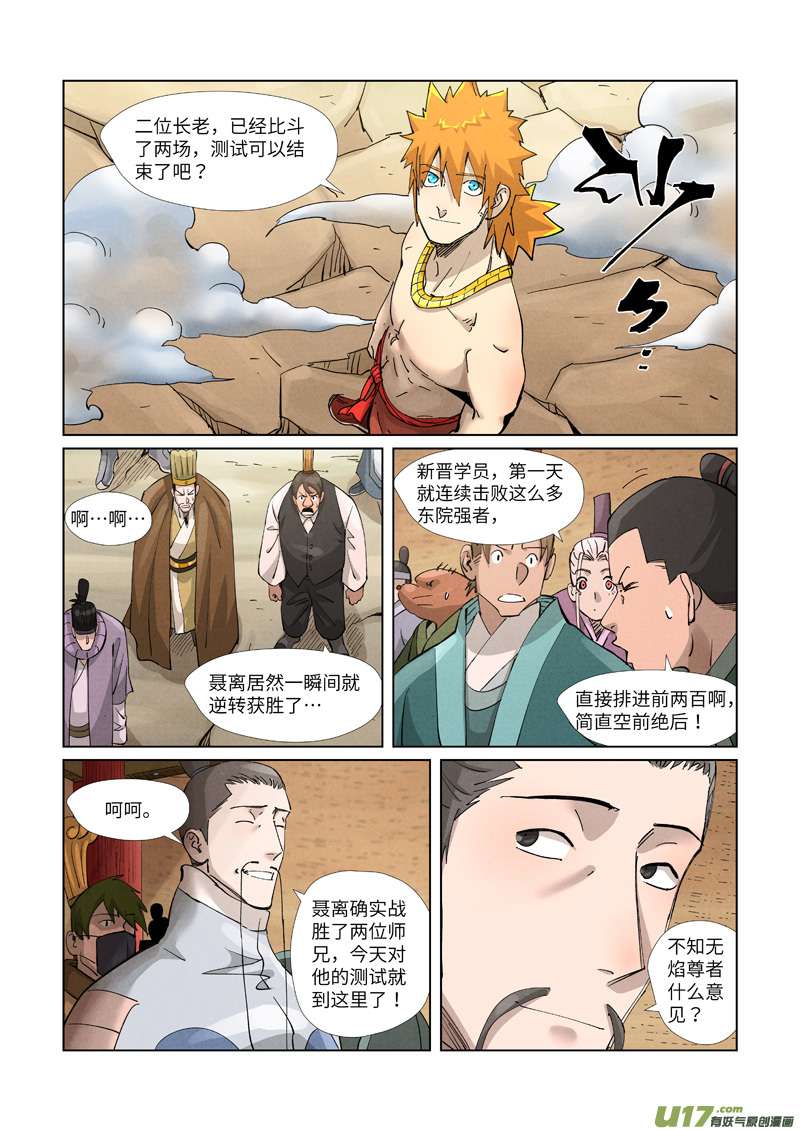 妖神记（全彩）第376话 一转形式（上）