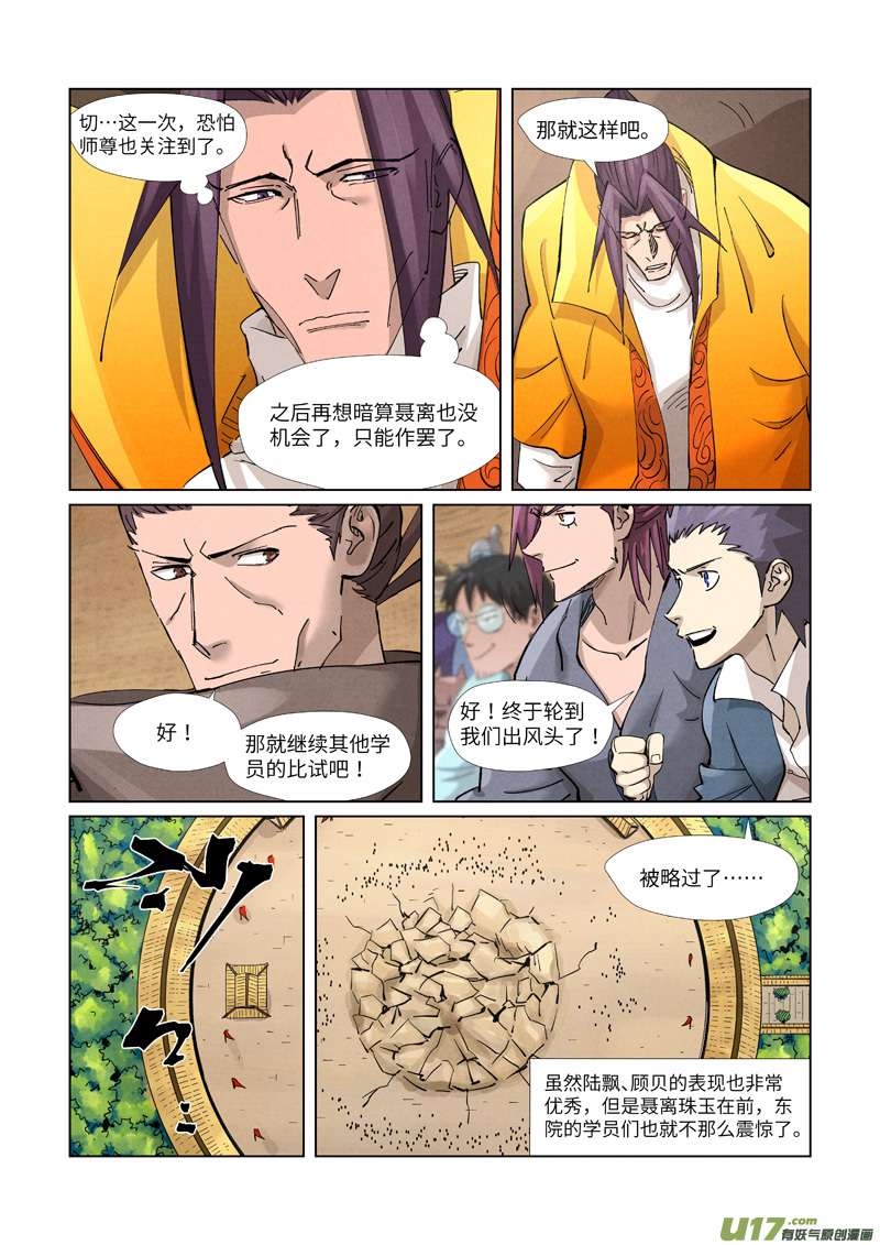 妖神记（全彩）第376话 一转形式（上）