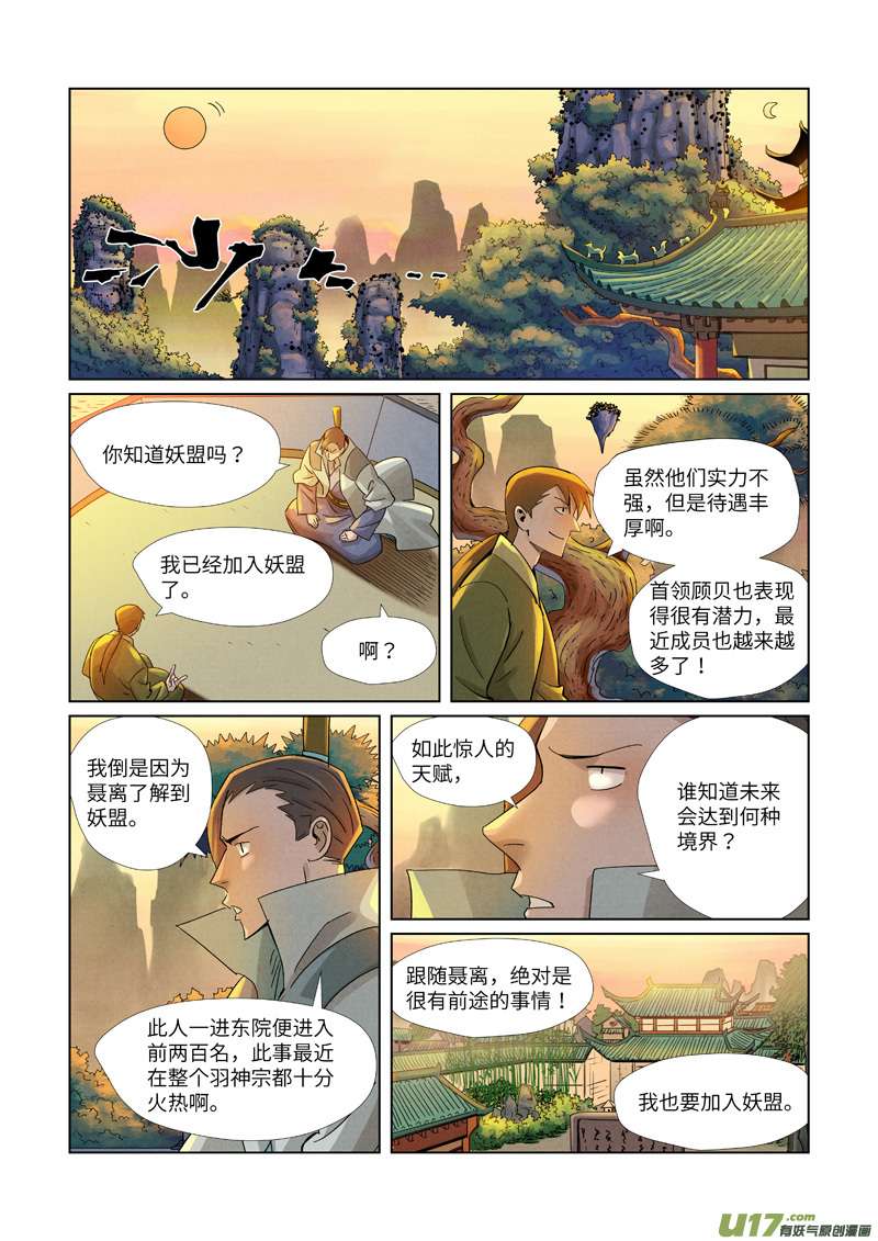 妖神记（全彩）第376话 一转形式（上）