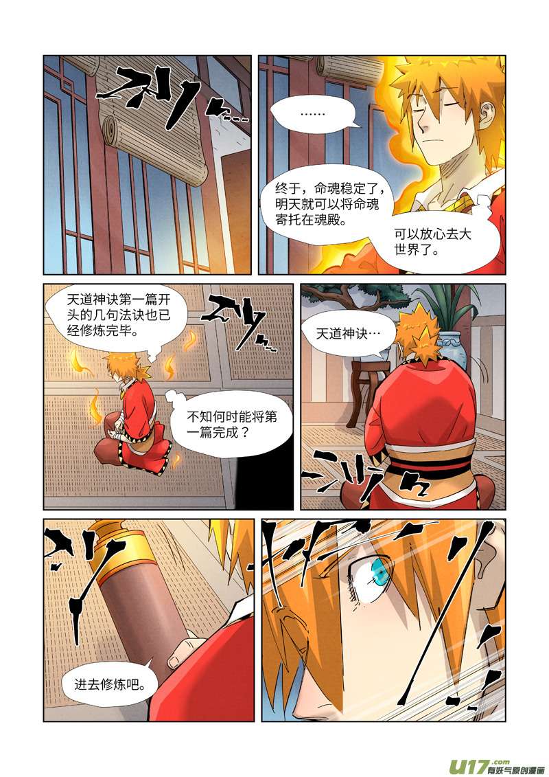 妖神记（全彩）第376话 一转形式（上）