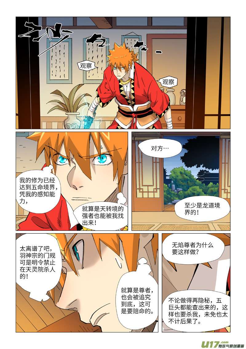 妖神记（全彩）第376话 一转形式（下）