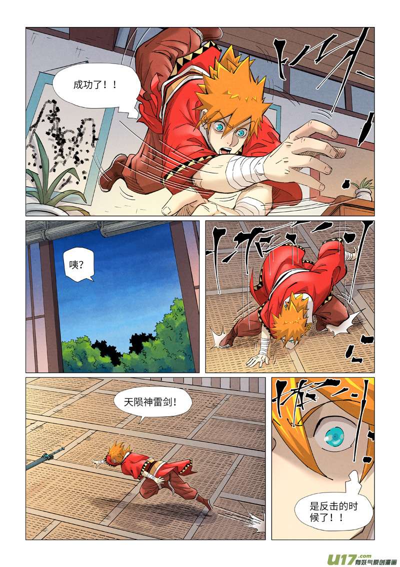 妖神记（全彩）第376话 一转形式（下）