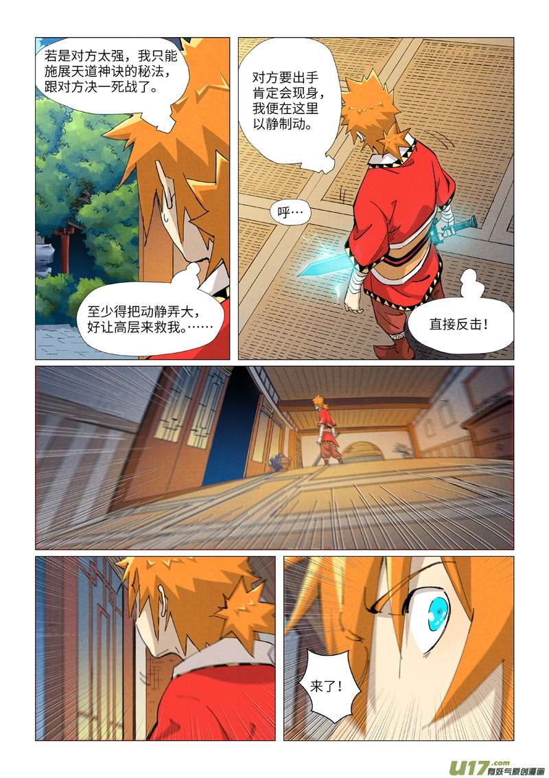 妖神记（全彩）第376话 一转形式（下）