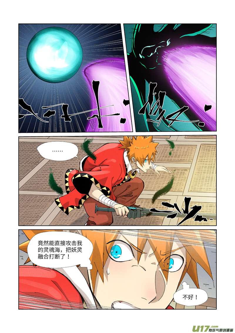 妖神记（全彩）第376话 一转形式（下）