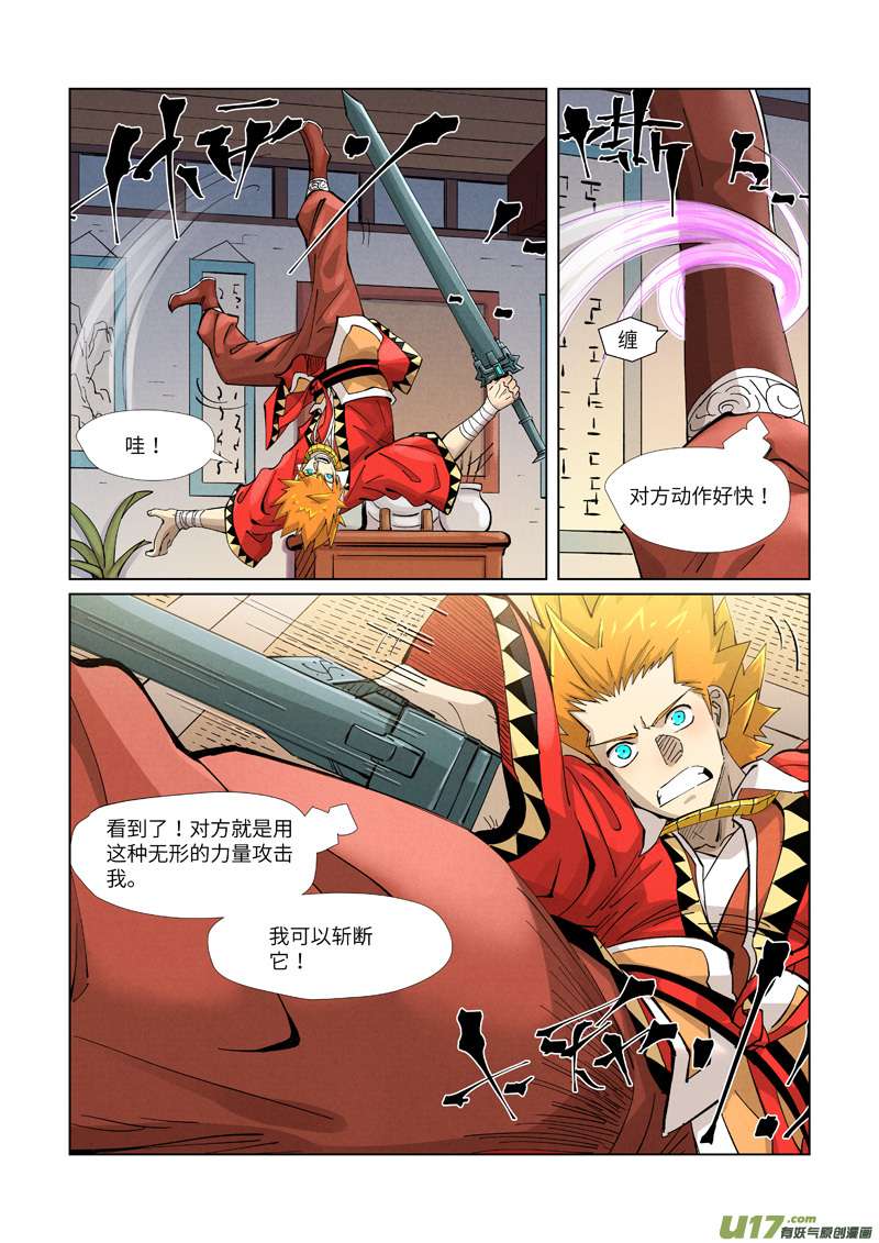 妖神记（全彩）第376话 一转形式（下）