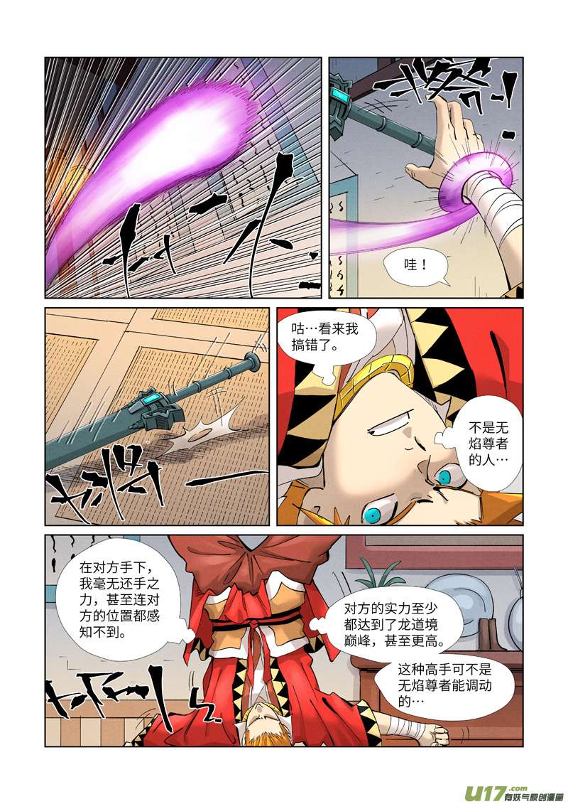 妖神记（全彩）第376话 一转形式（下）