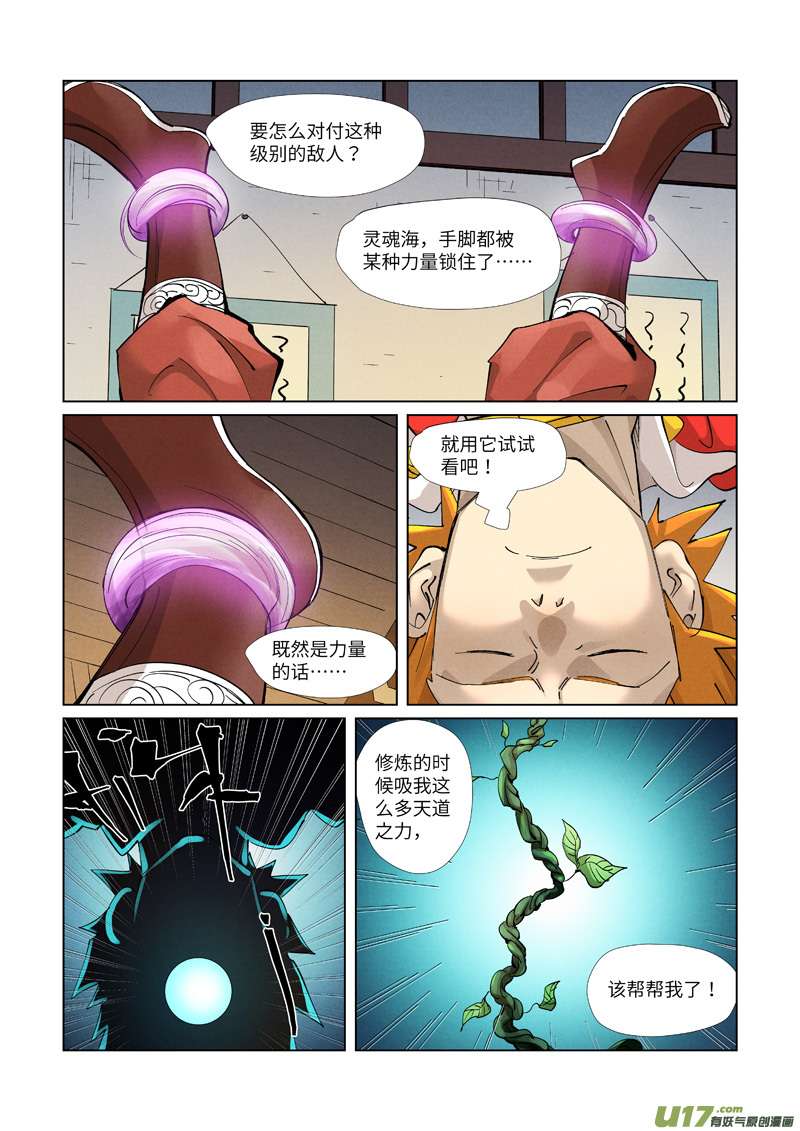 妖神记（全彩）第376话 一转形式（下）