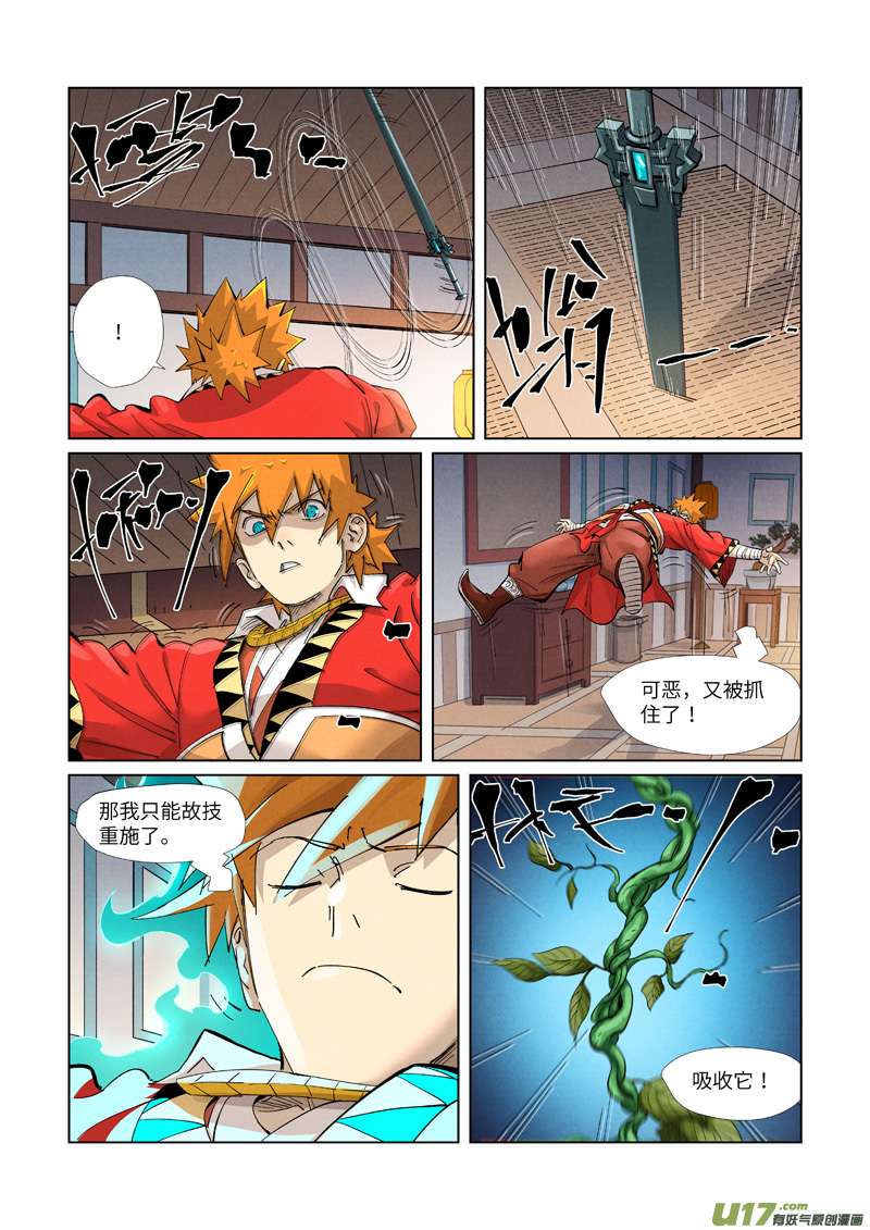 妖神记（全彩）第377话 危机（上）