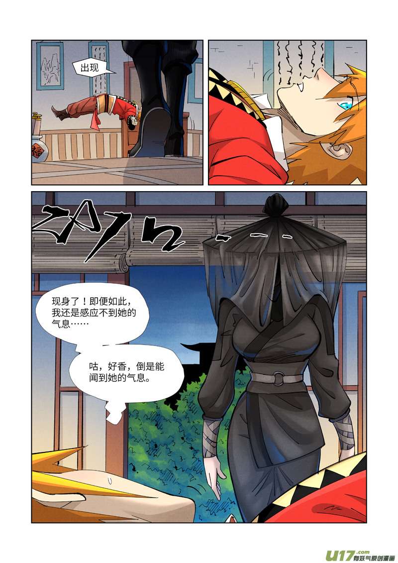 妖神记（全彩）第377话 危机（上）